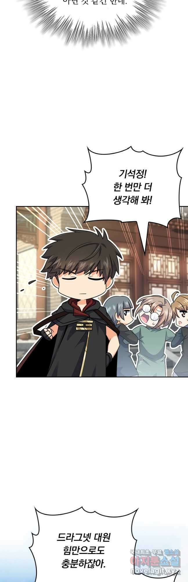 악역 플레이어는 강해지고 싶다 475화 26