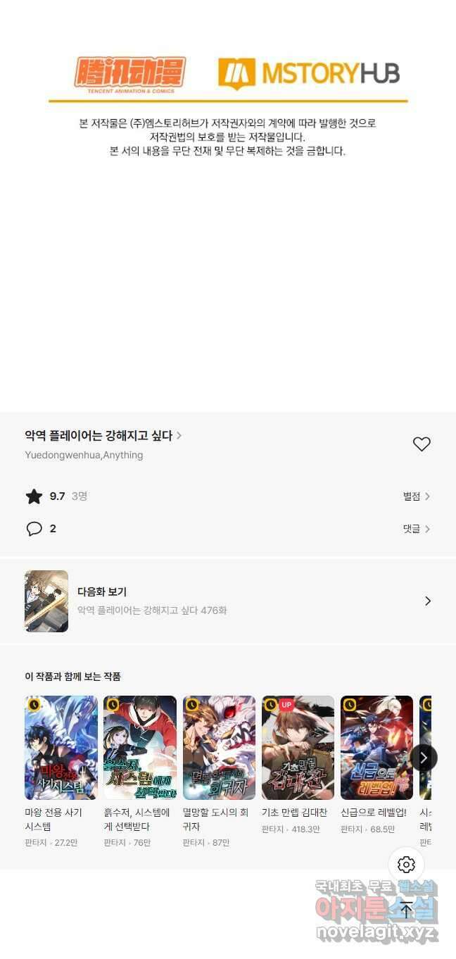 악역 플레이어는 강해지고 싶다 475화 37