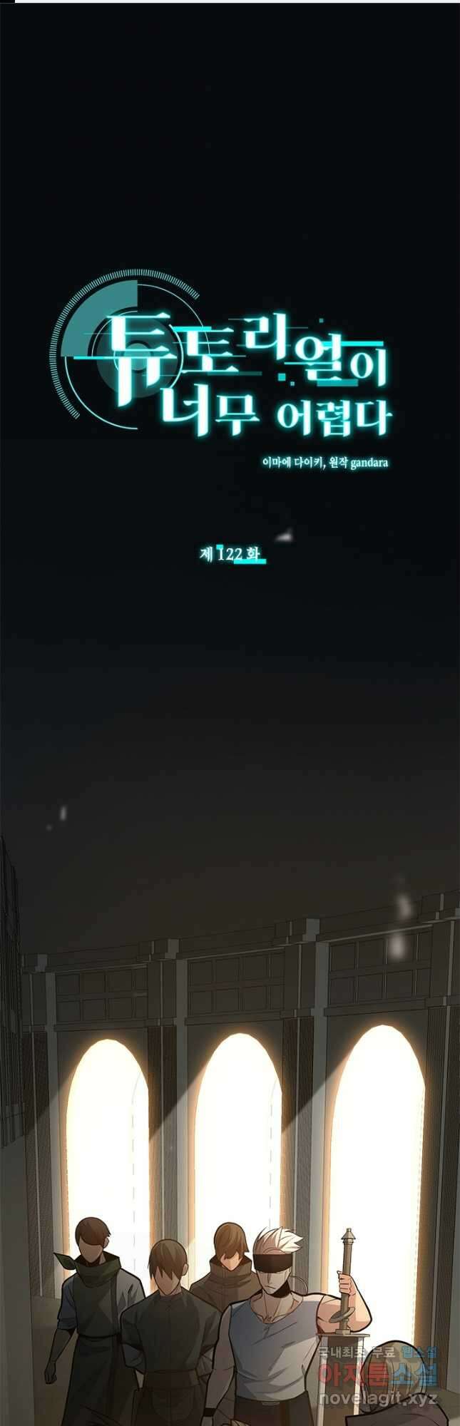튜토리얼이 너무 어렵다 122화 1
