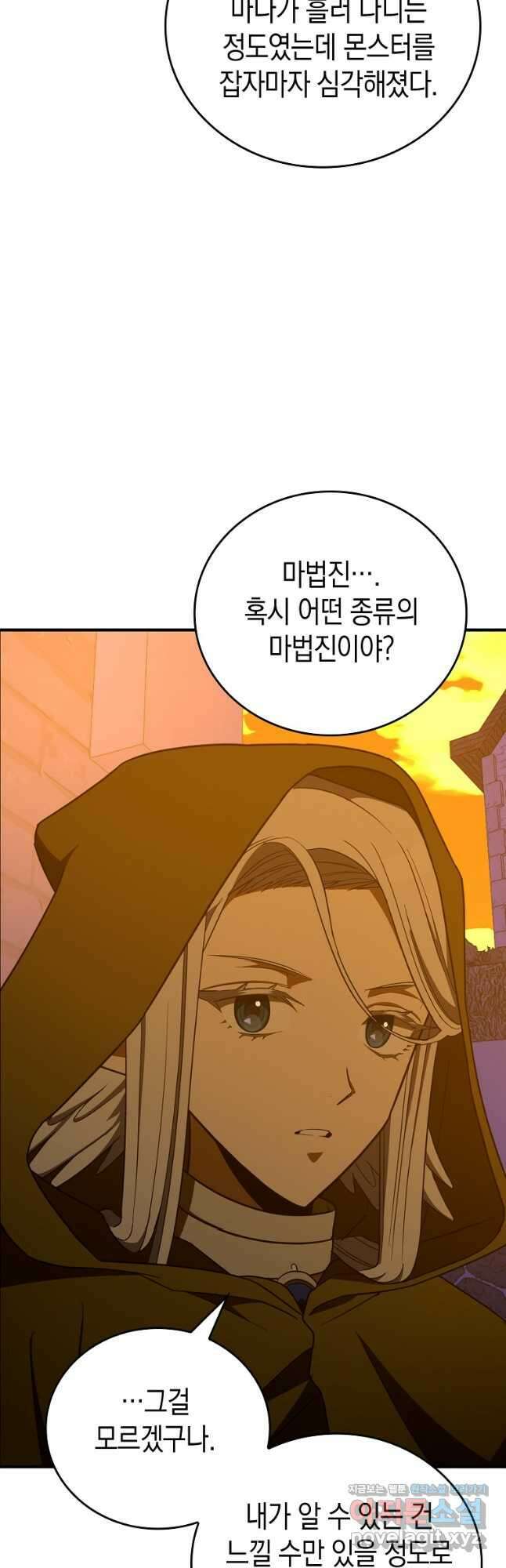성자는 개뿔, 현대의학의 힘이다 57화 3