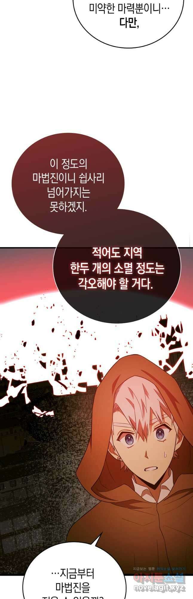 성자는 개뿔, 현대의학의 힘이다 57화 4