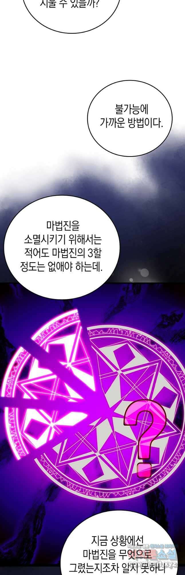 성자는 개뿔, 현대의학의 힘이다 57화 5