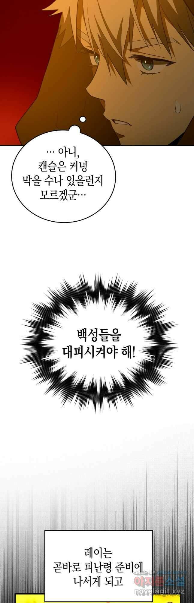 성자는 개뿔, 현대의학의 힘이다 57화 7