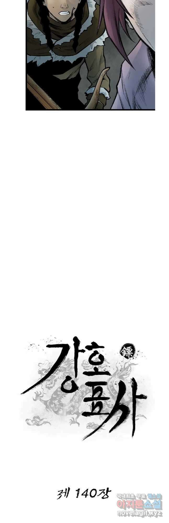 강호표사 140화 11