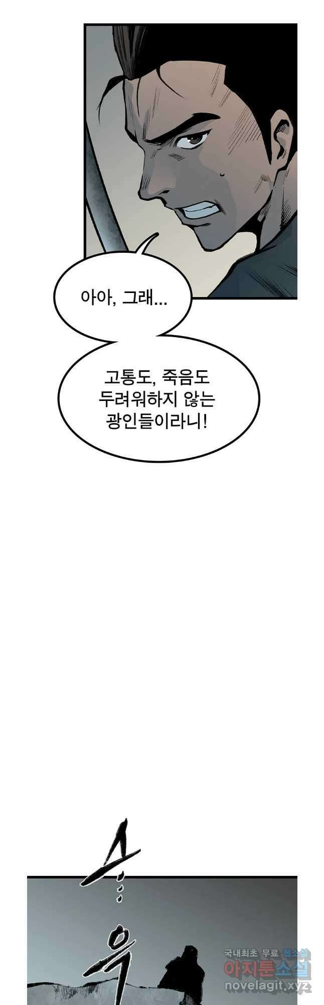 강호표사 140화 14