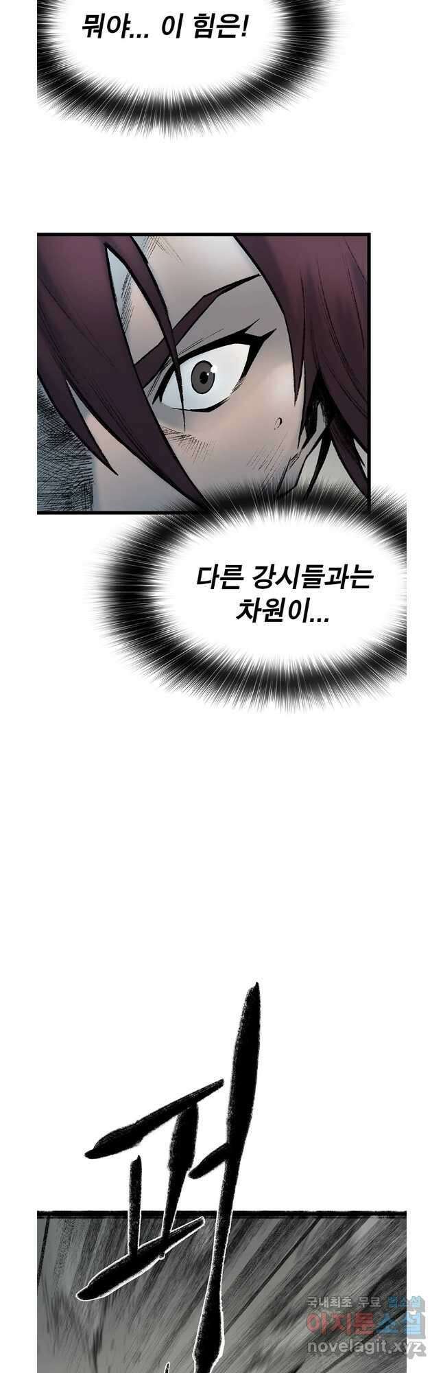 강호표사 140화 20