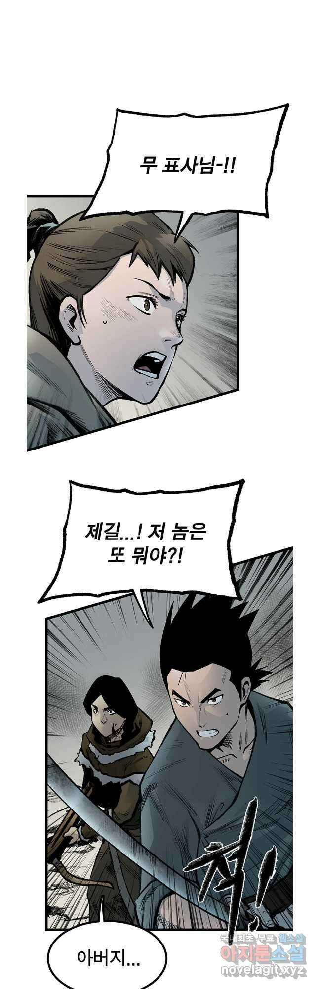 강호표사 140화 23