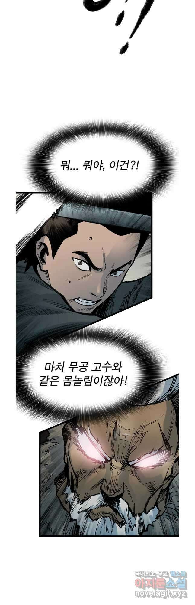 강호표사 140화 42
