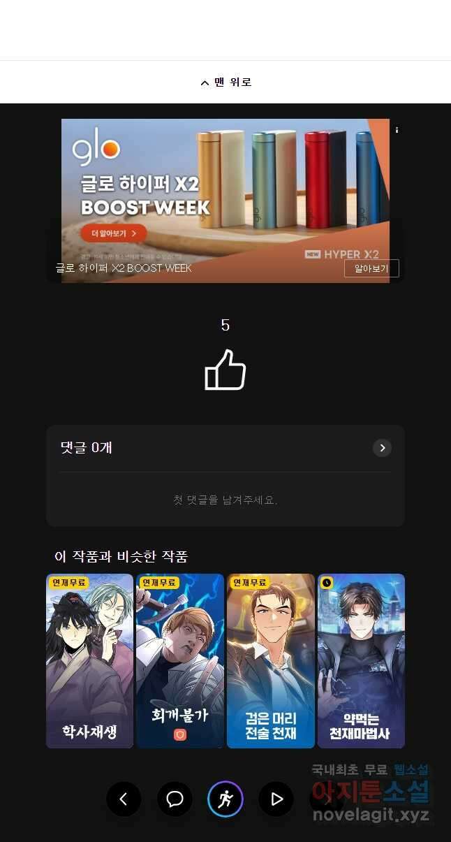 강호표사 140화 62