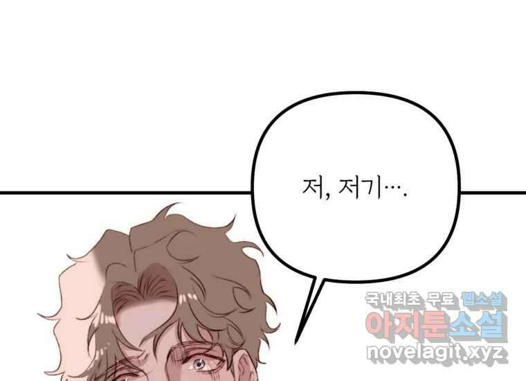 발푸르기스의 너머 16화 2