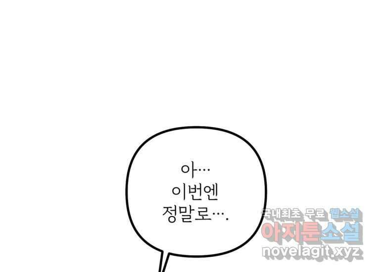 발푸르기스의 너머 16화 10