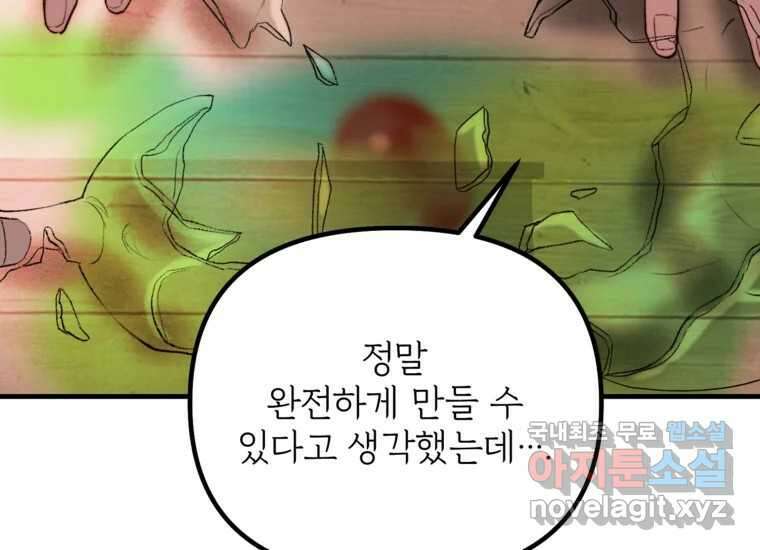 발푸르기스의 너머 16화 12
