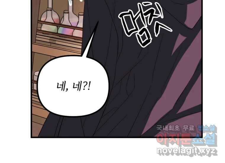 발푸르기스의 너머 16화 15