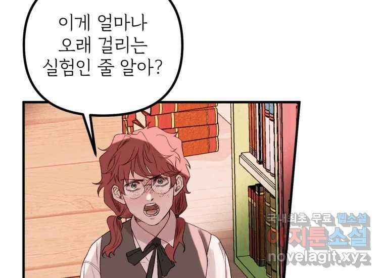 발푸르기스의 너머 16화 17