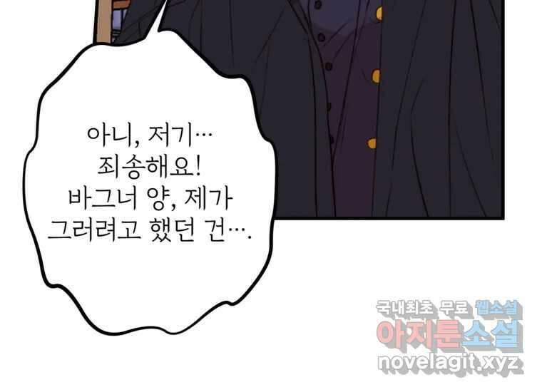 발푸르기스의 너머 16화 21