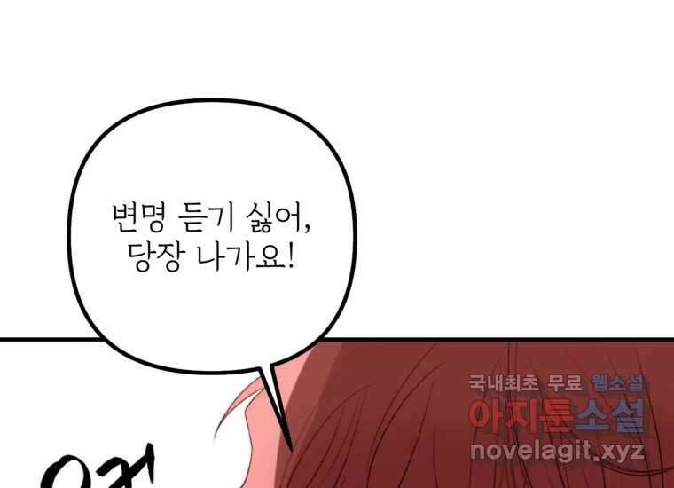 발푸르기스의 너머 16화 22