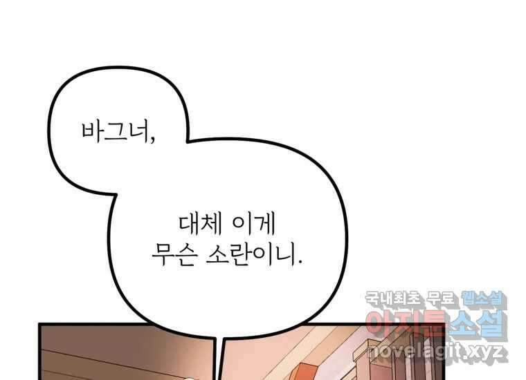 발푸르기스의 너머 16화 24