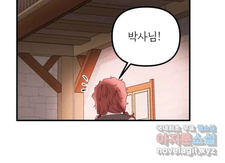 발푸르기스의 너머 16화 26