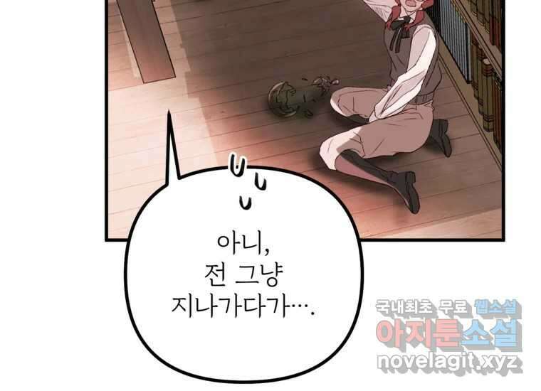 발푸르기스의 너머 16화 29