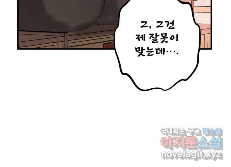 발푸르기스의 너머 16화 33