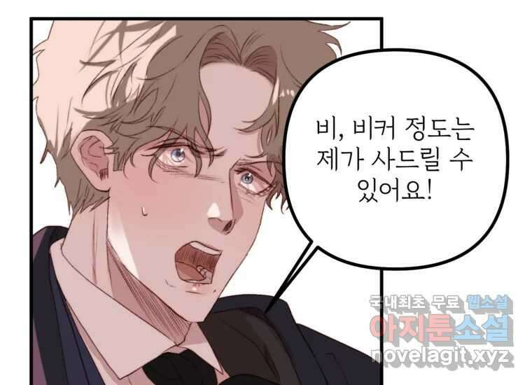 발푸르기스의 너머 16화 34