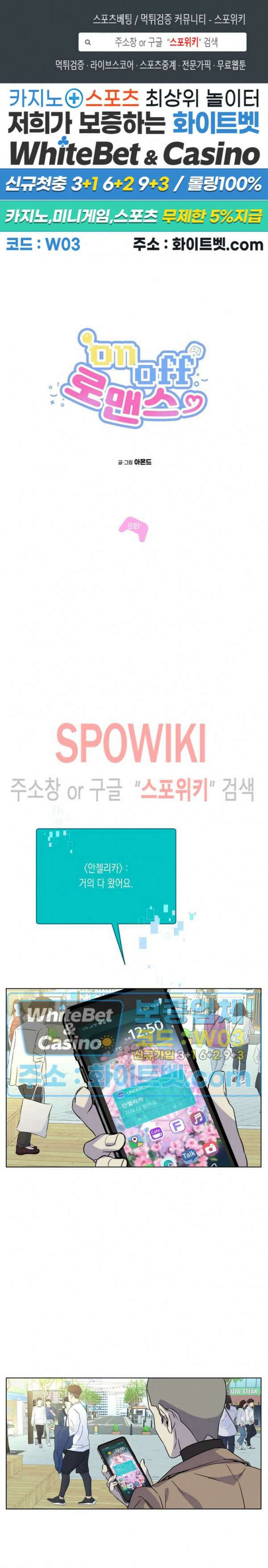온오프 로맨스 8화 1