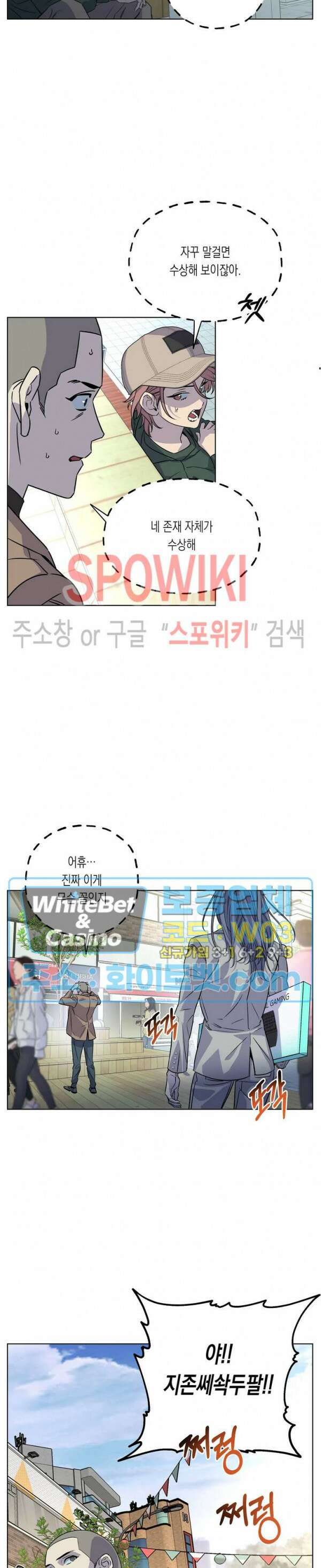 온오프 로맨스 8화 3