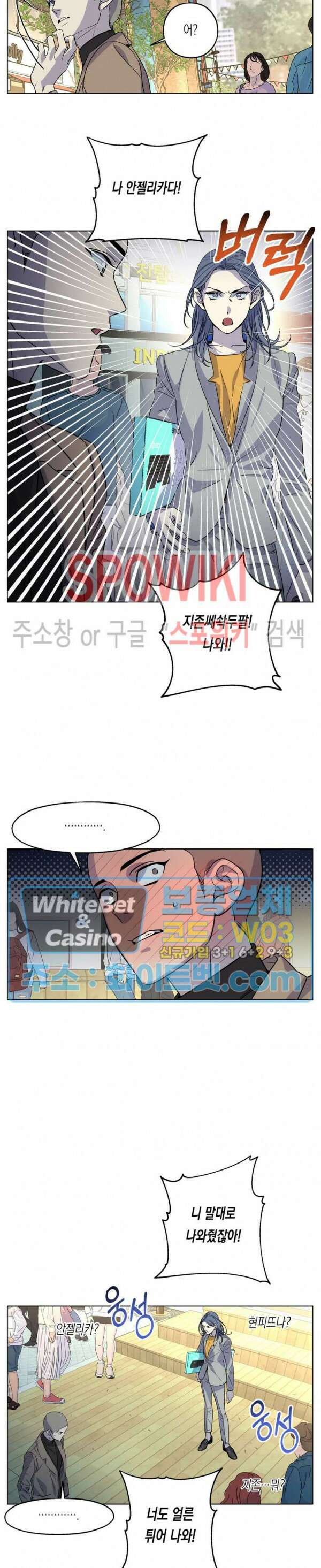 온오프 로맨스 8화 4