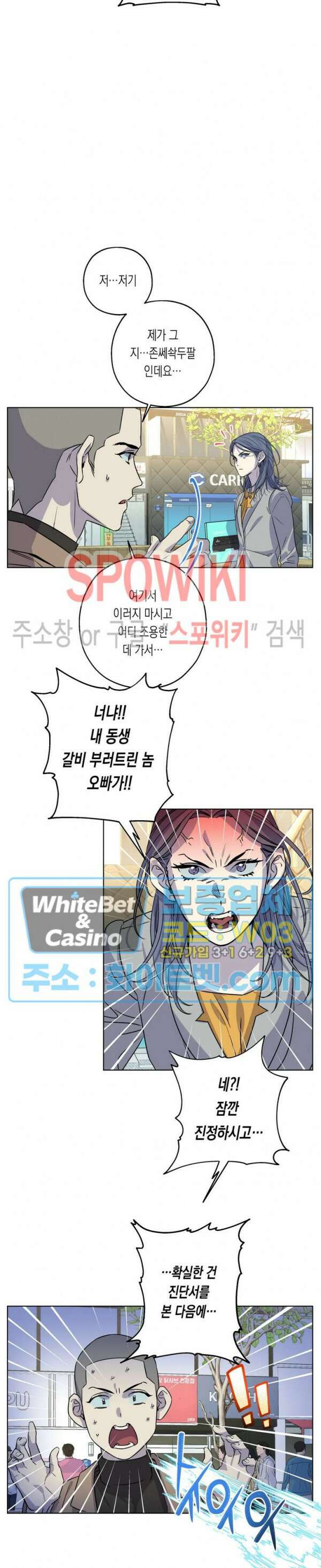 온오프 로맨스 8화 5