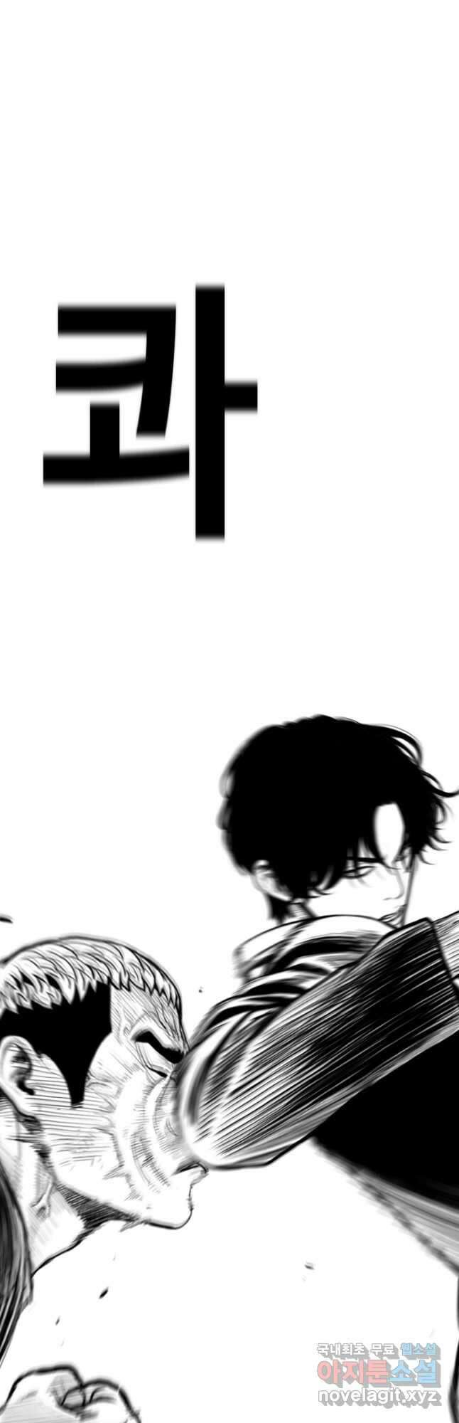 스위치(카카오) 101화 5