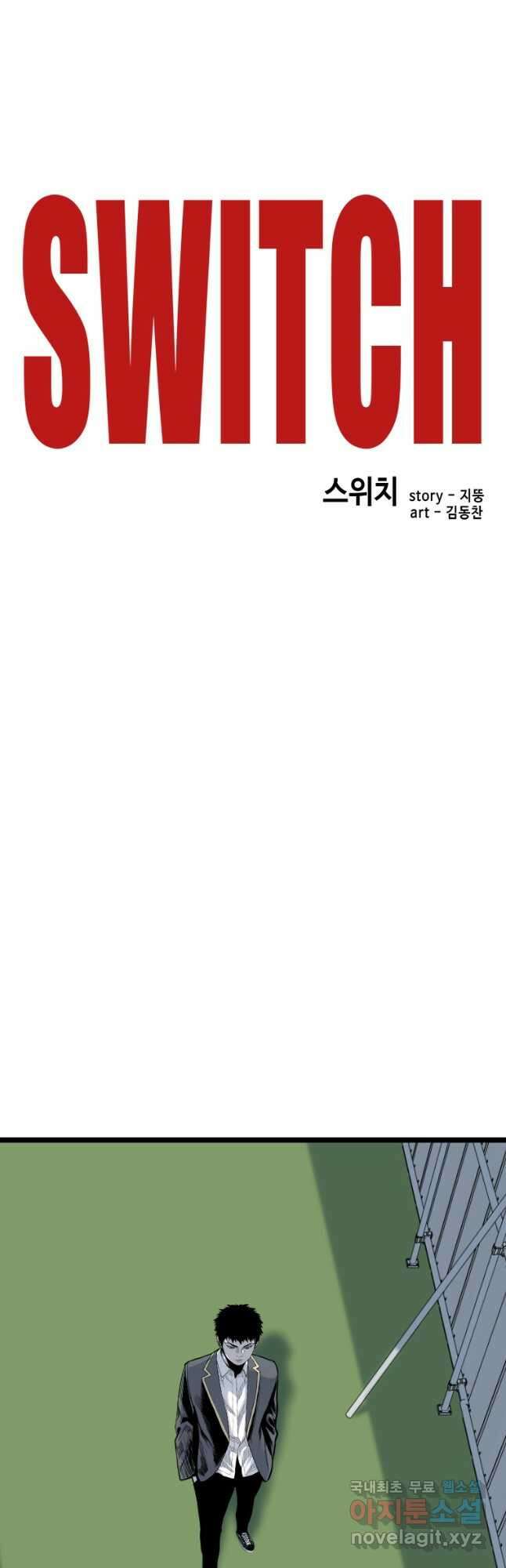스위치(카카오) 101화 17