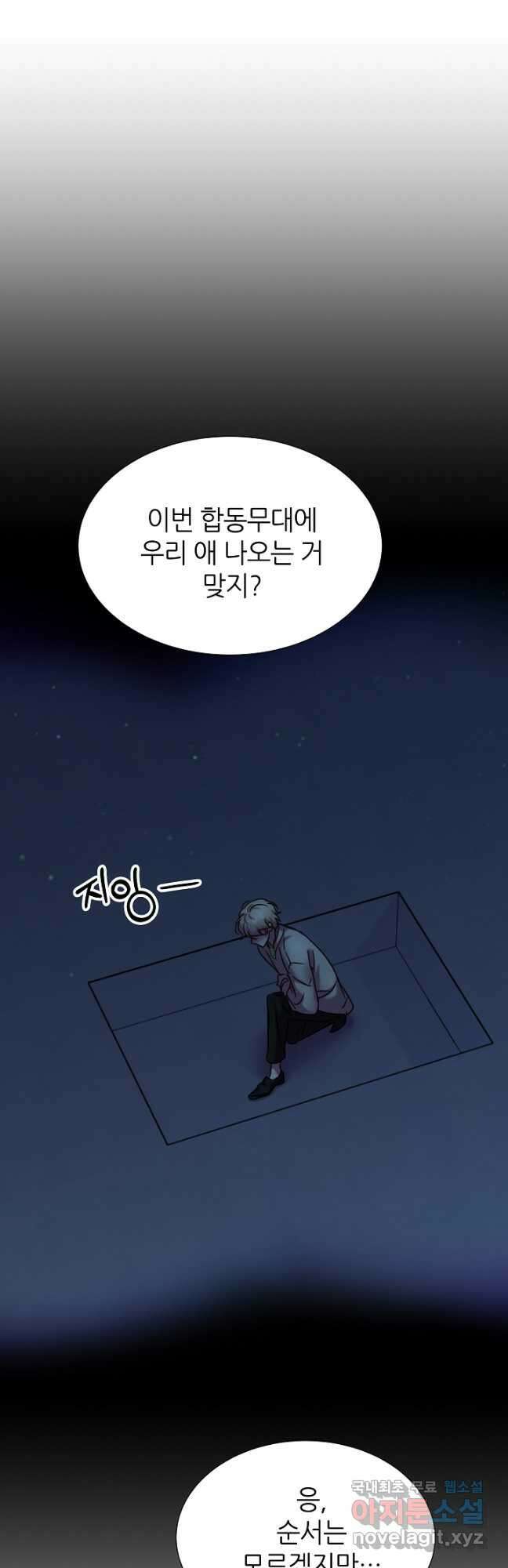 다시 한번 아이돌 101화 4