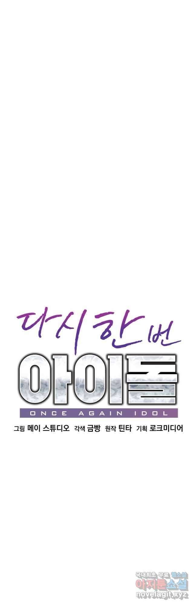 다시 한번 아이돌 101화 10