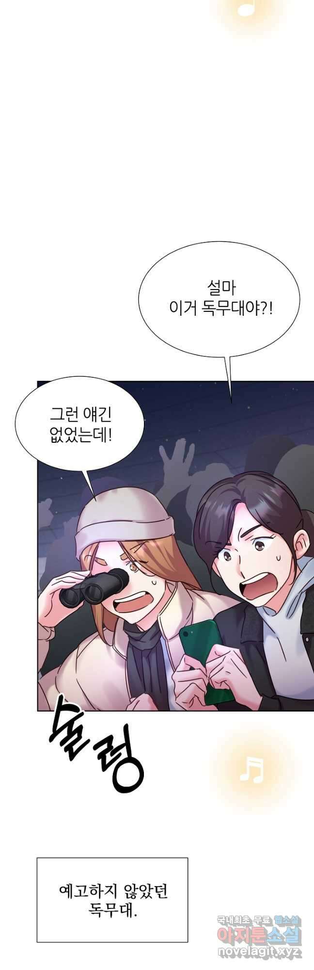 다시 한번 아이돌 101화 17