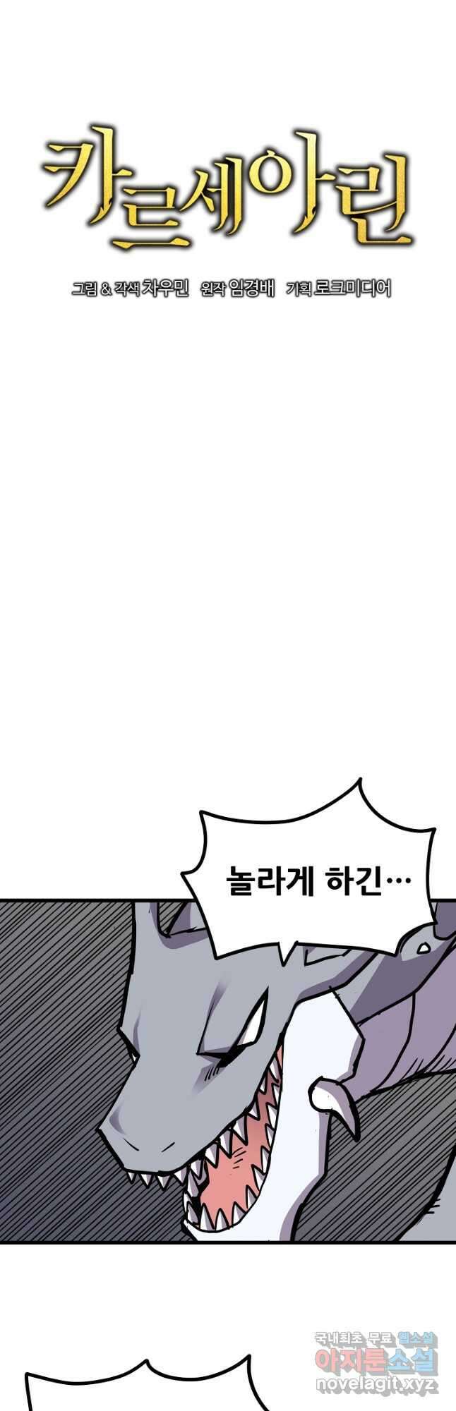 카르세아린 155화 7