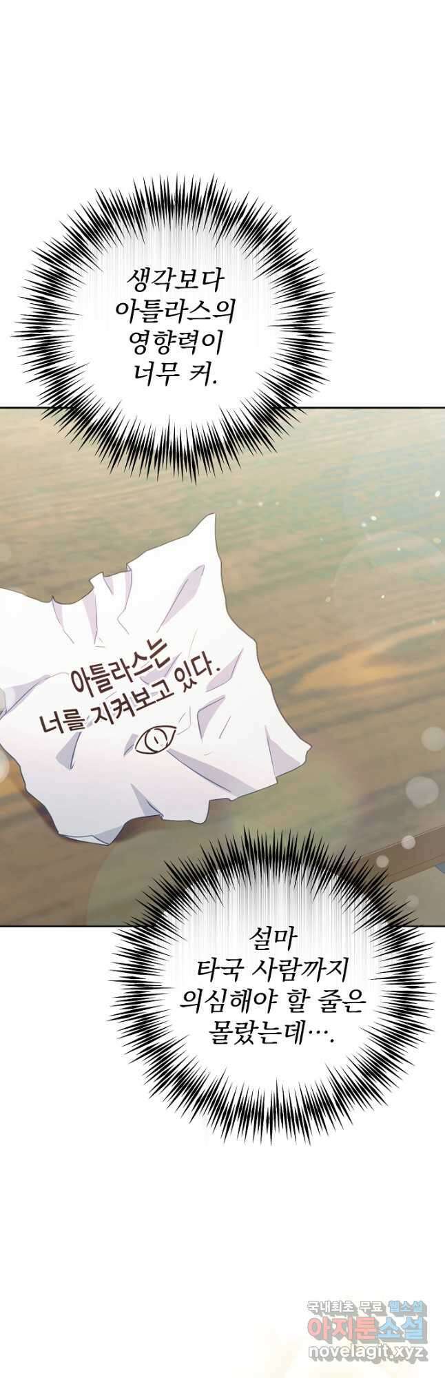 흑막은 매일 밤 나를 찾아온다 54화 2