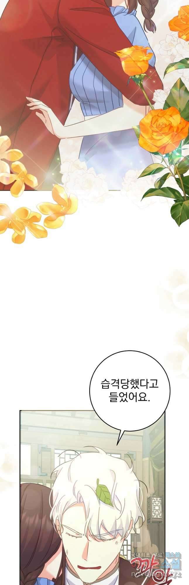 흑막은 매일 밤 나를 찾아온다 54화 6
