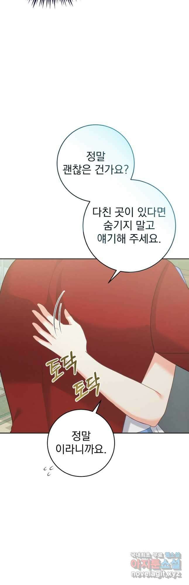 흑막은 매일 밤 나를 찾아온다 54화 8