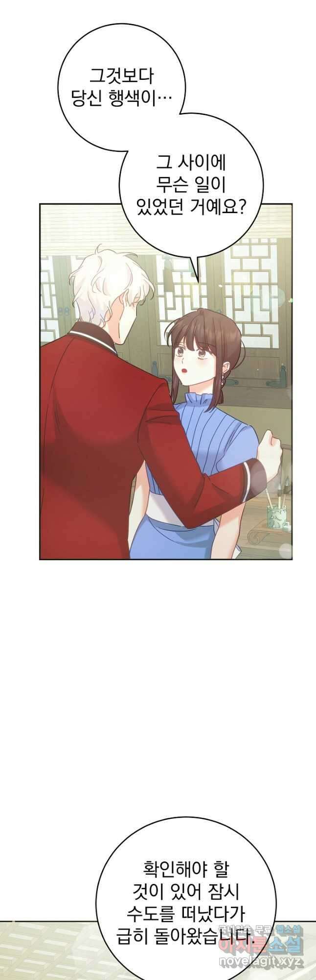 흑막은 매일 밤 나를 찾아온다 54화 9