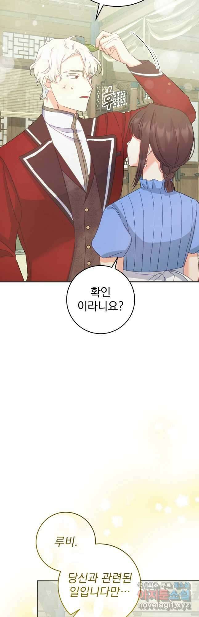 흑막은 매일 밤 나를 찾아온다 54화 10