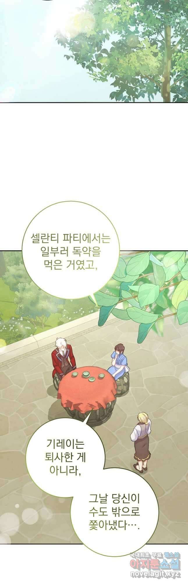 흑막은 매일 밤 나를 찾아온다 54화 14