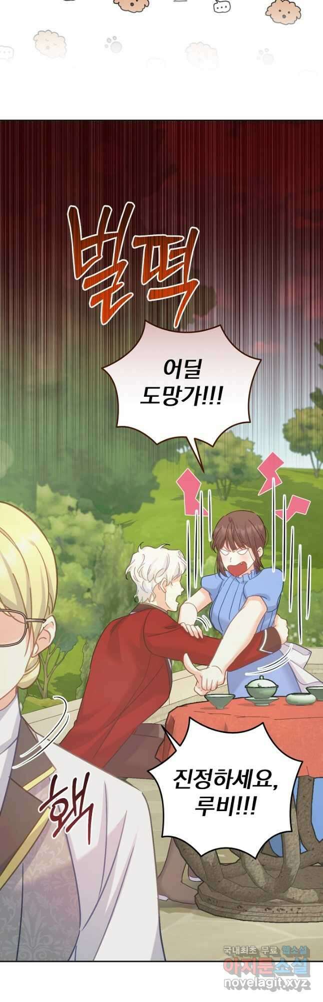 흑막은 매일 밤 나를 찾아온다 54화 18