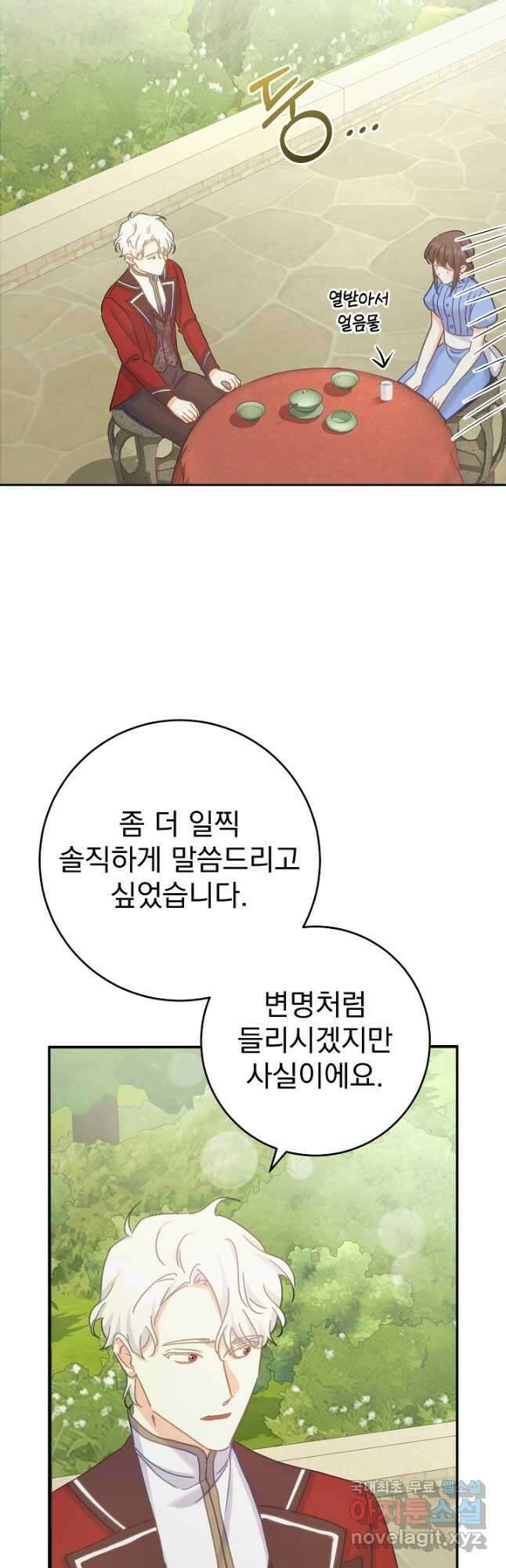 흑막은 매일 밤 나를 찾아온다 54화 20