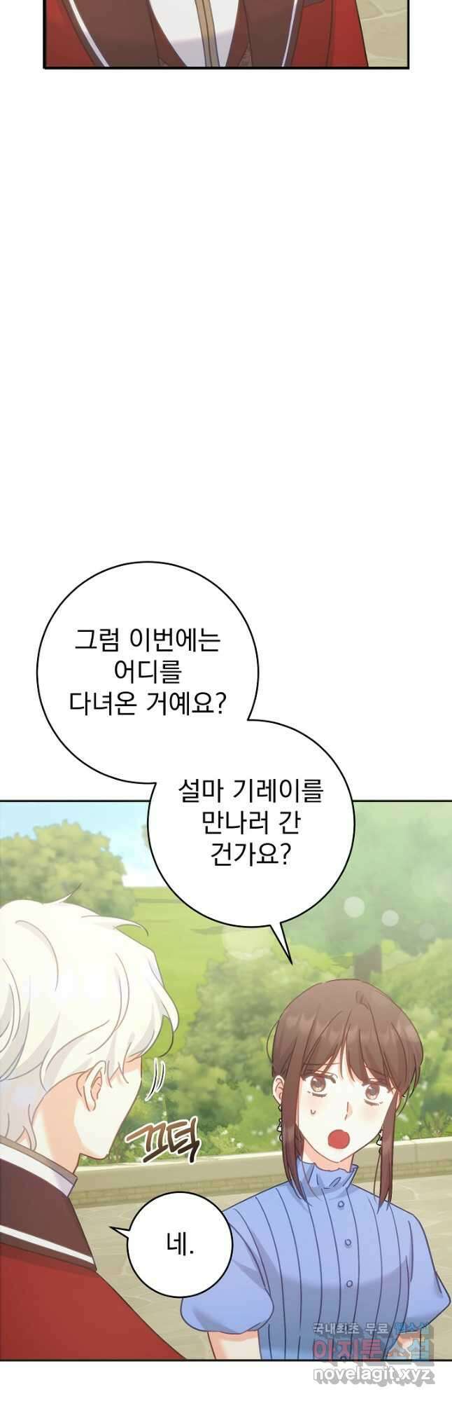 흑막은 매일 밤 나를 찾아온다 54화 21