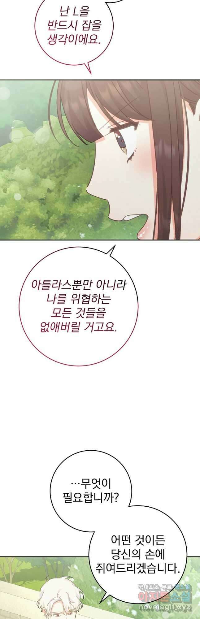 흑막은 매일 밤 나를 찾아온다 54화 25