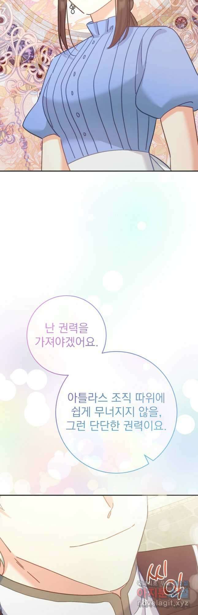 흑막은 매일 밤 나를 찾아온다 54화 27