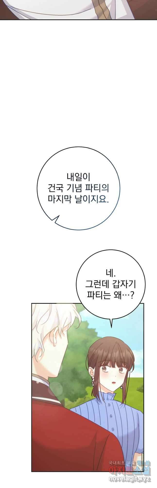 흑막은 매일 밤 나를 찾아온다 54화 28