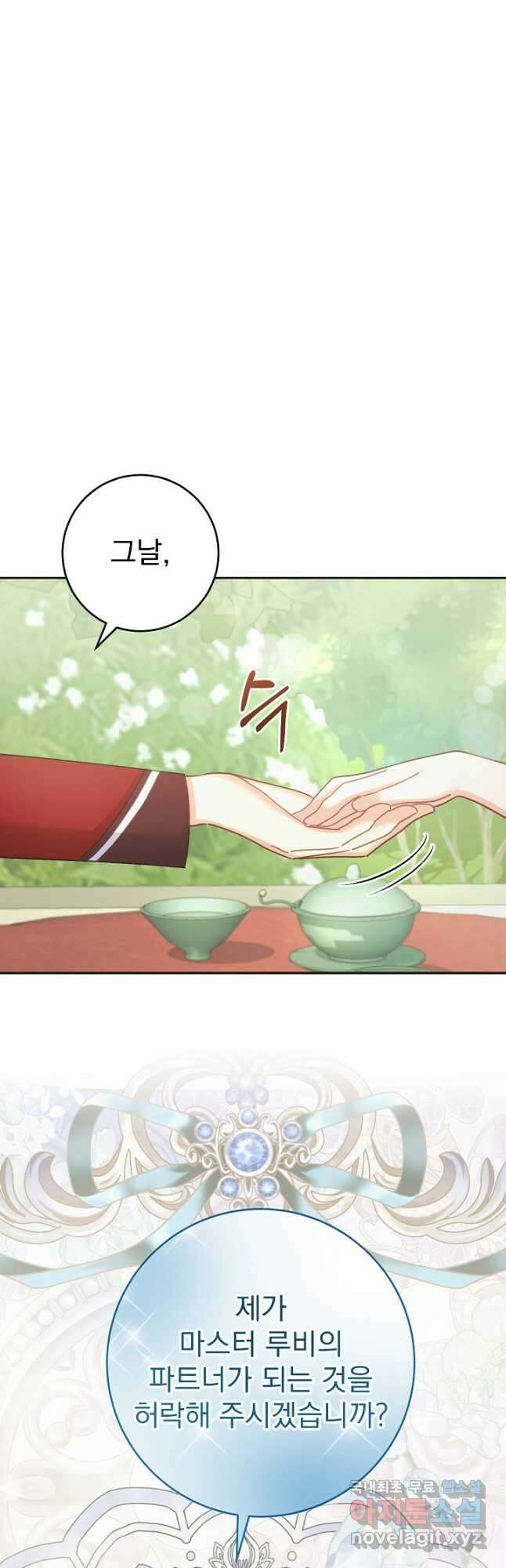 흑막은 매일 밤 나를 찾아온다 54화 29