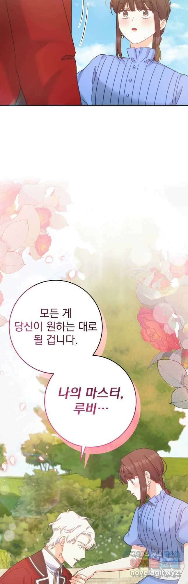 흑막은 매일 밤 나를 찾아온다 54화 35