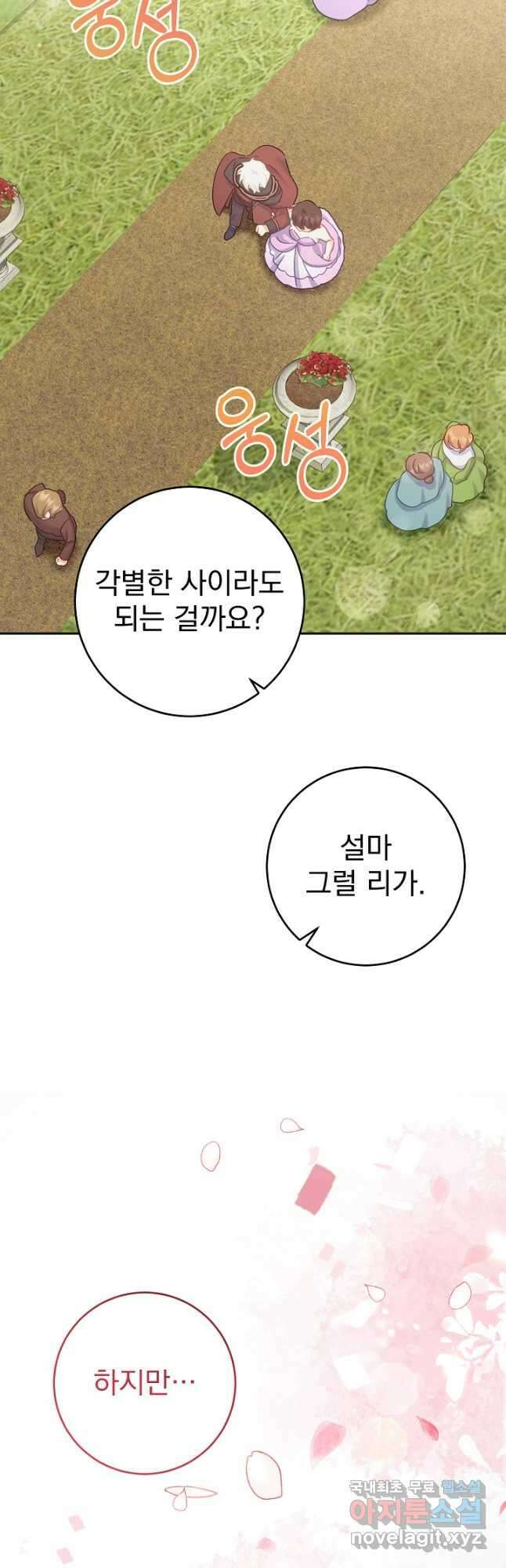 흑막은 매일 밤 나를 찾아온다 54화 40